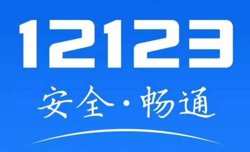 交管12123如何缴纳交通违法罚款滞纳金_交管12123缴纳交通违法罚款滞纳金方法