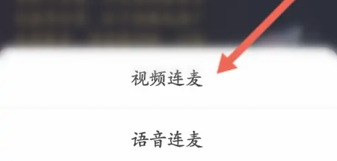 快手直播如何进行视频连麦?快手直播进行视频连麦的方法