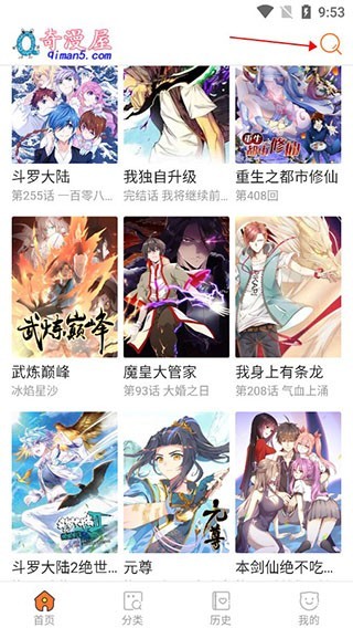 奇漫屋app搜索教程