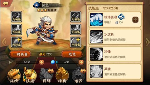 《雷鸣三国》初期水电搭配攻略