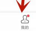 boss直聘消息免打扰功能如何打开