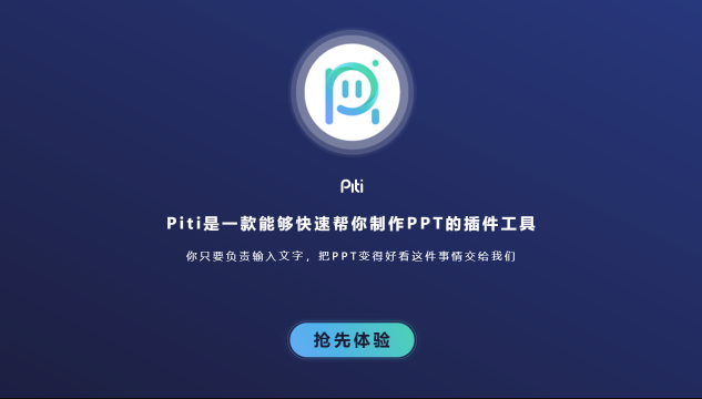 Piti插件一键添加LOGO图标教程