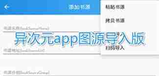 易次元如何导入图源