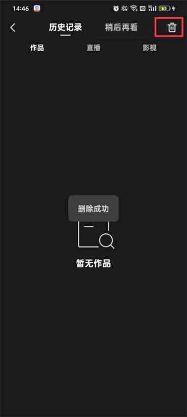 快手怎么删除历史浏览记录