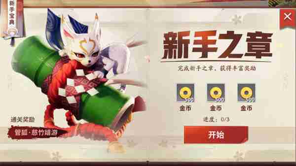 决战!平安京新手快速获得金币攻略