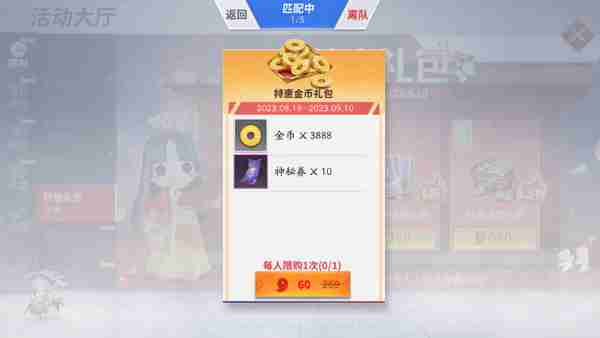 决战!平安京新手快速获得金币攻略