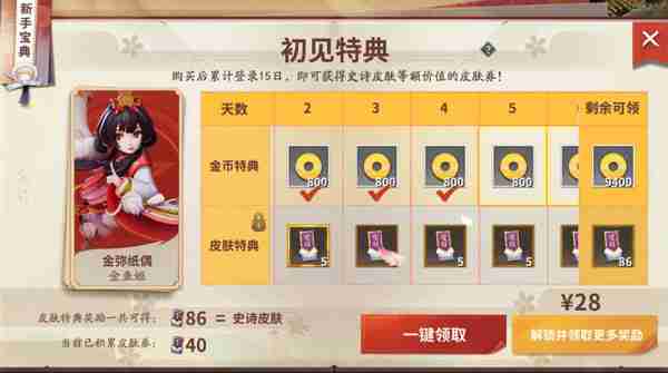 决战!平安京新手快速获得金币攻略