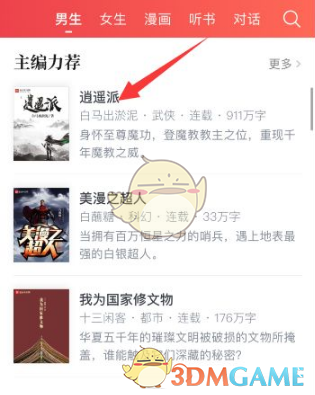起点读书翻页设置方法详解