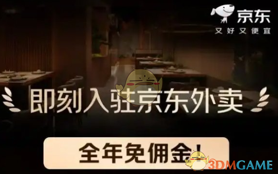 京东外卖商家入驻费全解析