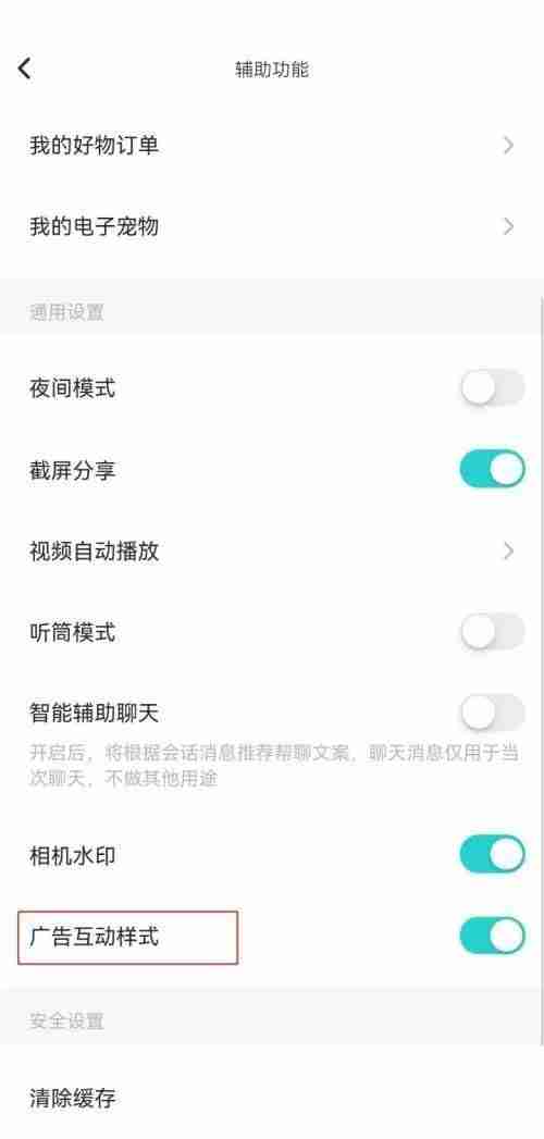 soul广告互动样式怎么关闭?soul广告互动样式关闭方法