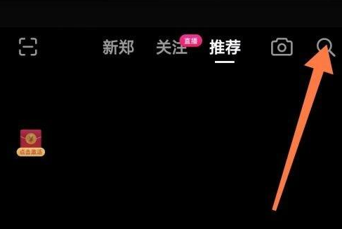 抖音极速版删除搜索记录方法