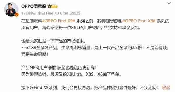 卖爆了!OPPO Find X8 系列生命周期总销量创新高