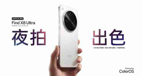卖爆了!OPPO Find X8 系列生命周期总销量创新高