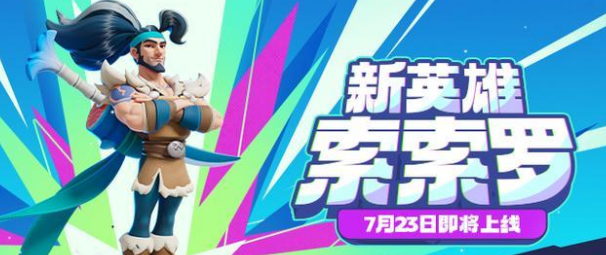 野蛮人大作战2索索罗角色解析