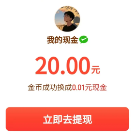 多多视频20元提现是真的吗 多多视频20元提现最后一分钱需要多少金币