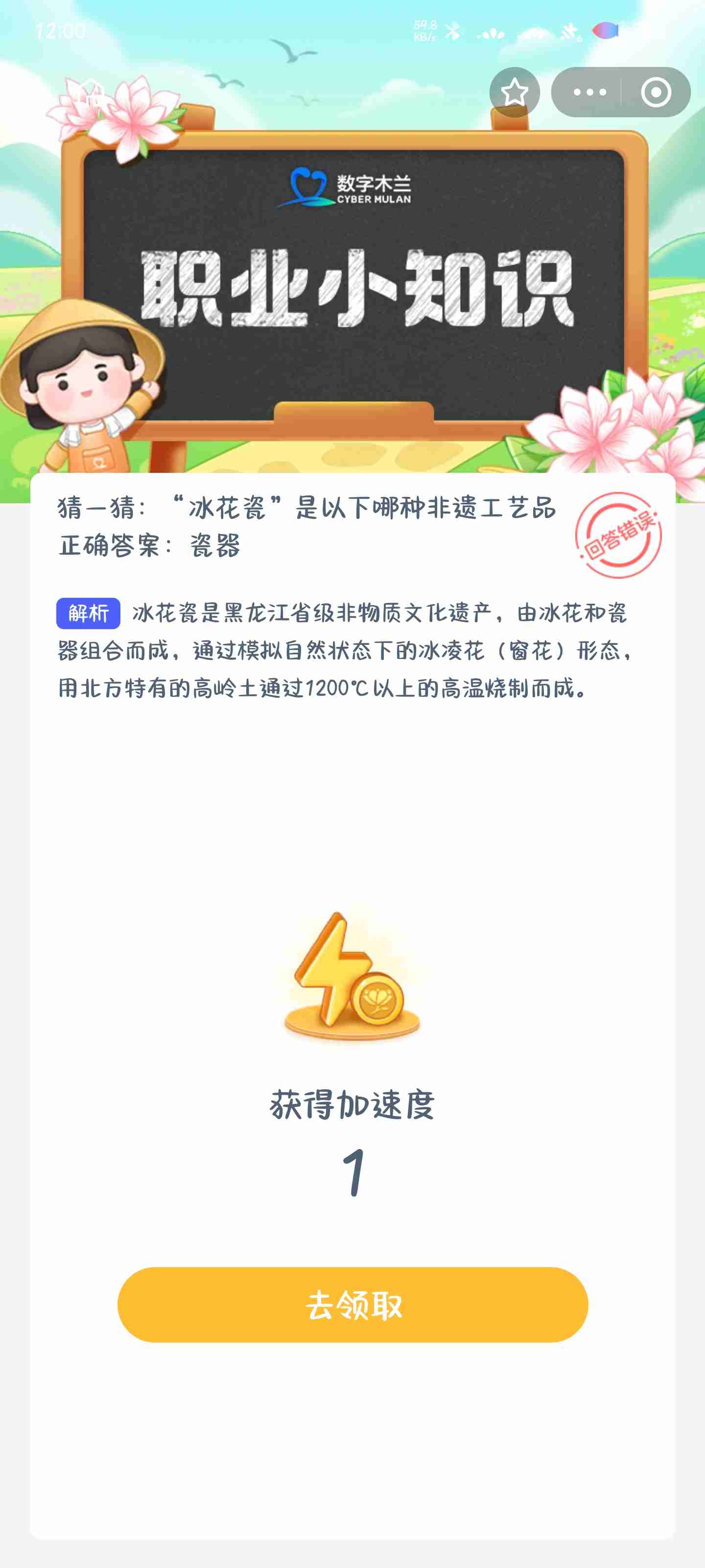 猜一猜冰花瓷是以下哪种非遗工艺品