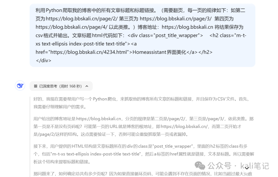 不会写代码 用DeepSeek实现爬虫