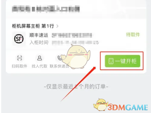 丰巢开柜方法大全