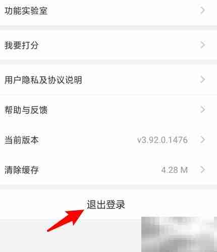 红蓝CP退出登录方法