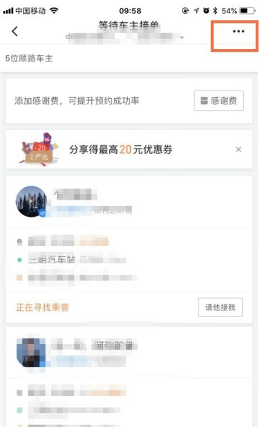 滴滴出行如何取消订单 滴滴出行取消订单方法