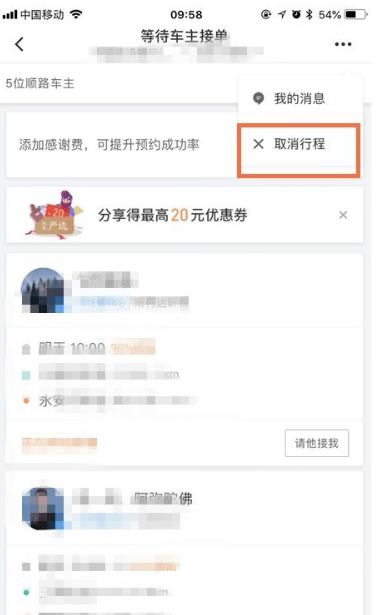 滴滴出行如何取消订单 滴滴出行取消订单方法