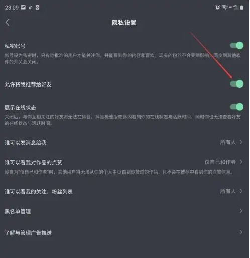 抖音极速版如何推荐给朋友 抖音极速版设置允许将我推荐给好友教程