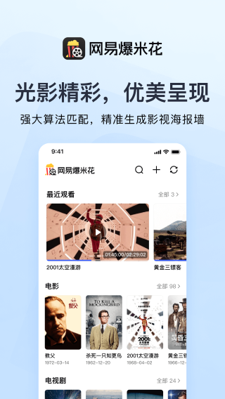 网易爆米花导入和管理已导入视频方法