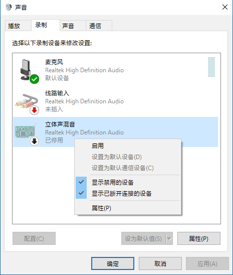 Win10如何使用“语音录音机”进行内录?