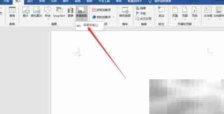 Word中如何快速截图?