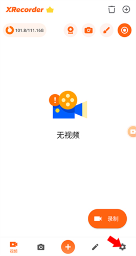《xrecorder》录制内部声音教程
