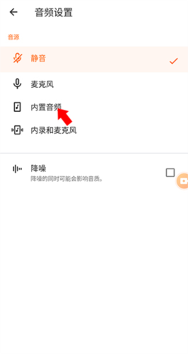《xrecorder》录制内部声音教程