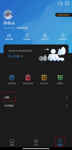《中国大地超级》更换手机号方法