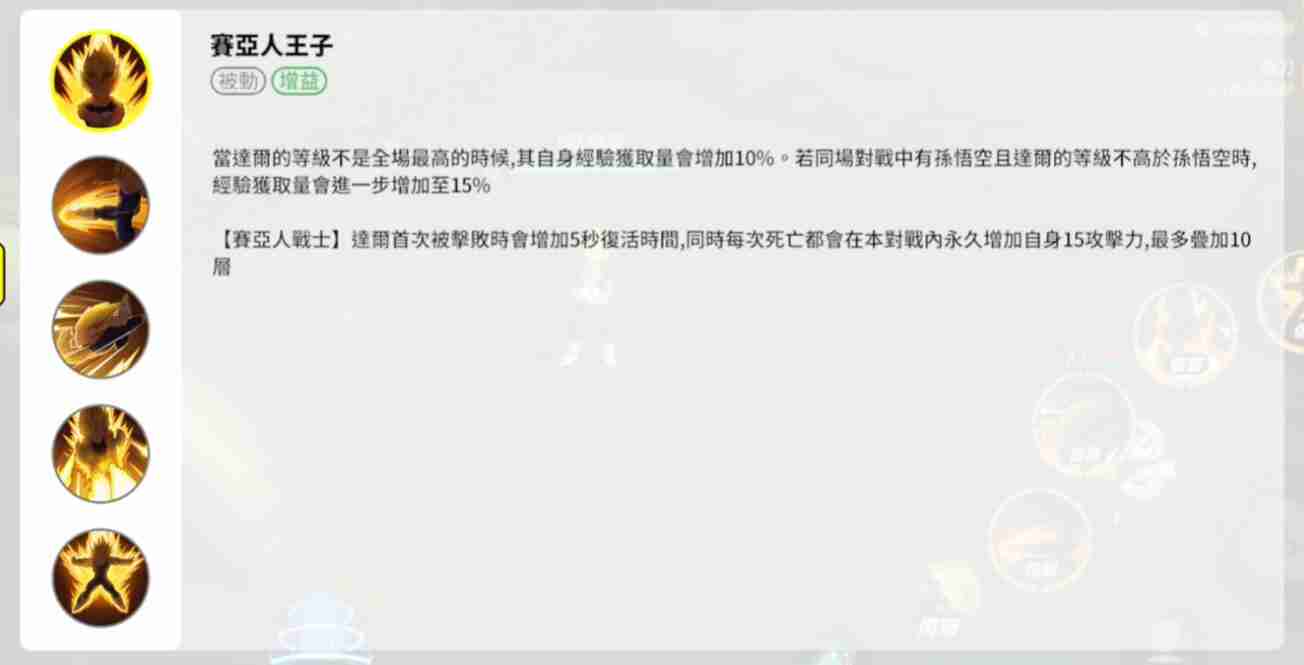 《漫画群星:大集结》贝吉塔技能介绍
