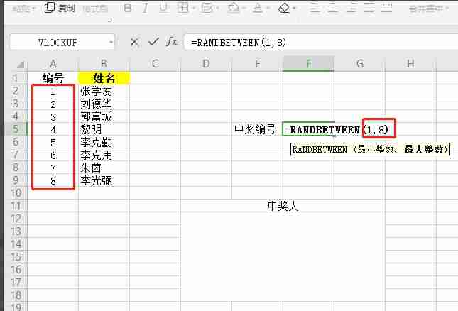 WPS中用表格制作抽奖小程序的方法