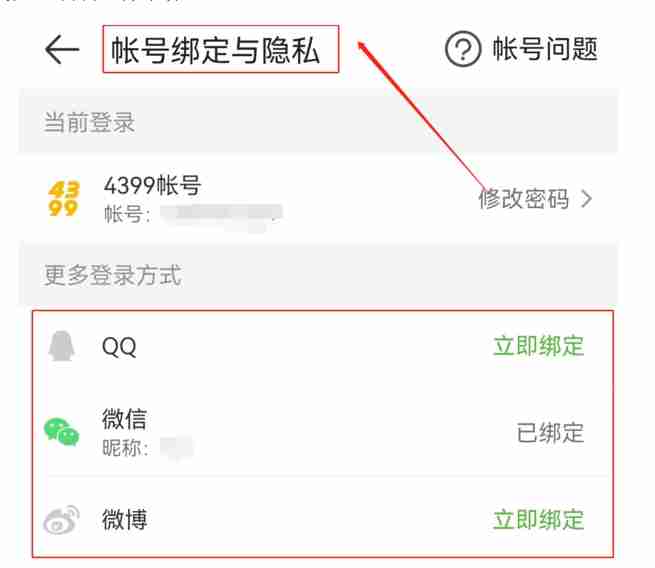 4399游戏盒怎么解绑?-4399游戏盒解绑的方法