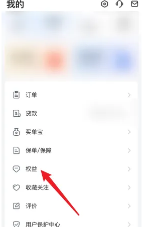 《买单吧》惠还权益入口