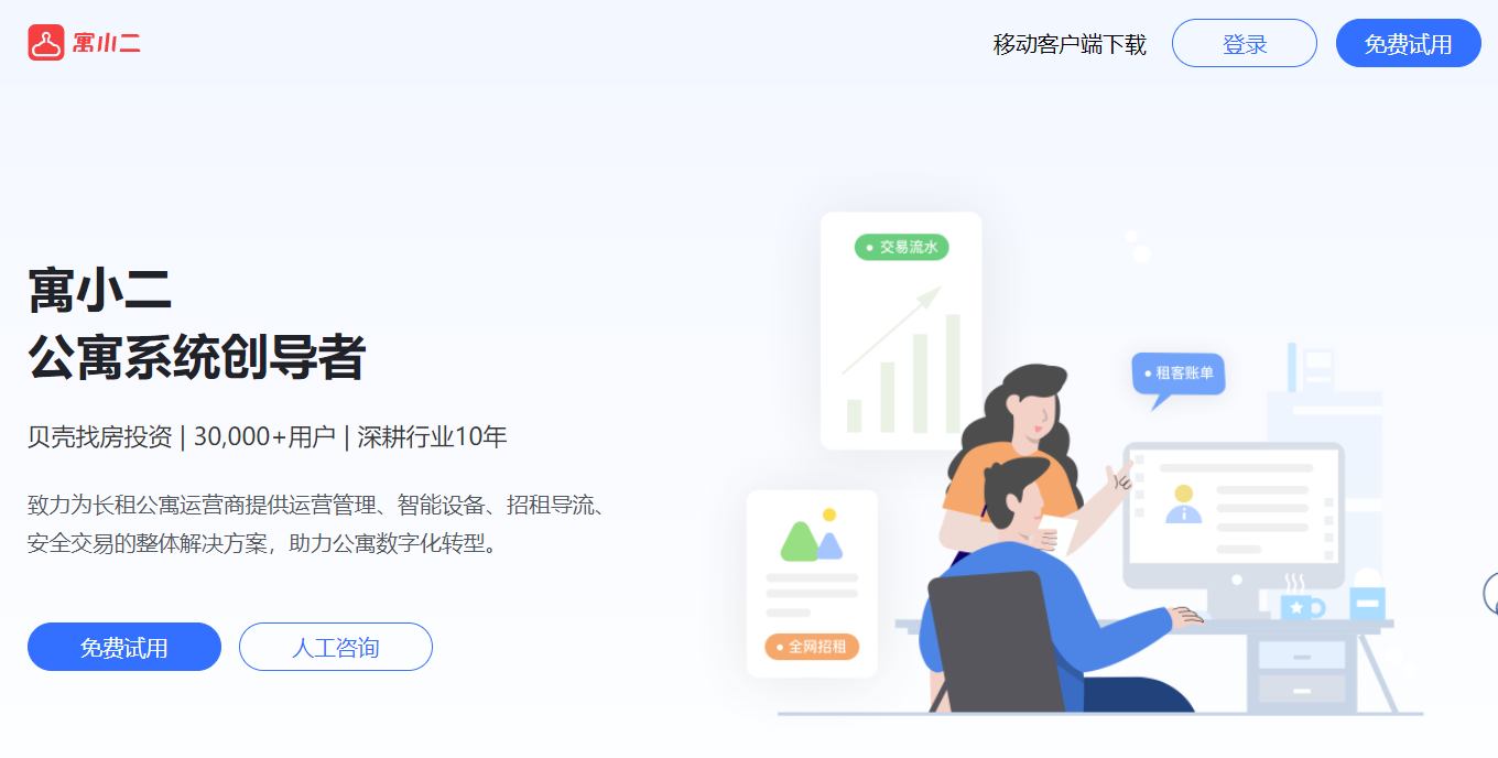 公寓管理系统哪个好用?2025年公寓管理系统软件五大主流厂商推荐