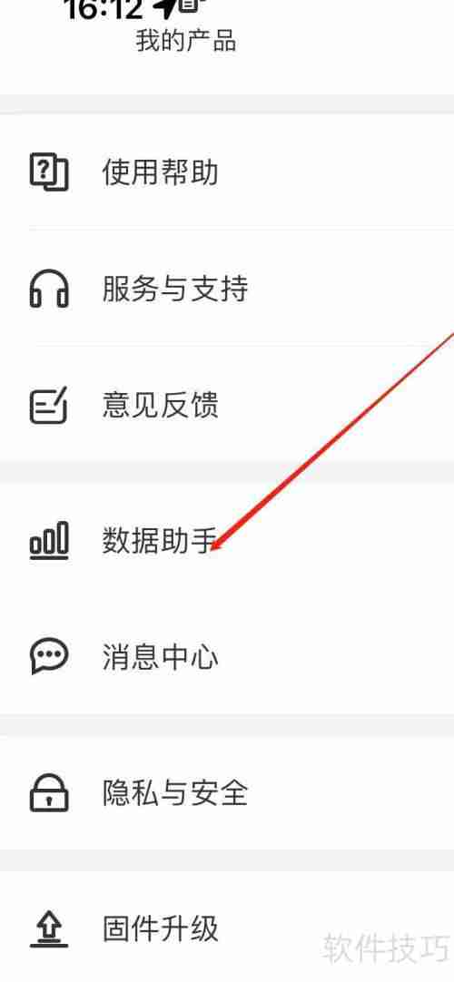 联想打印软件的数据助手在哪里找到？