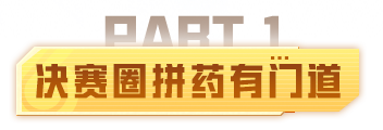 和平精英实用小技巧,特种兵速存!