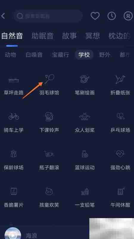 蜗牛睡眠查看羽毛球馆指南