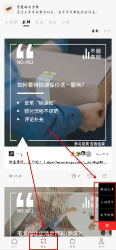《红板报》发布文章方法