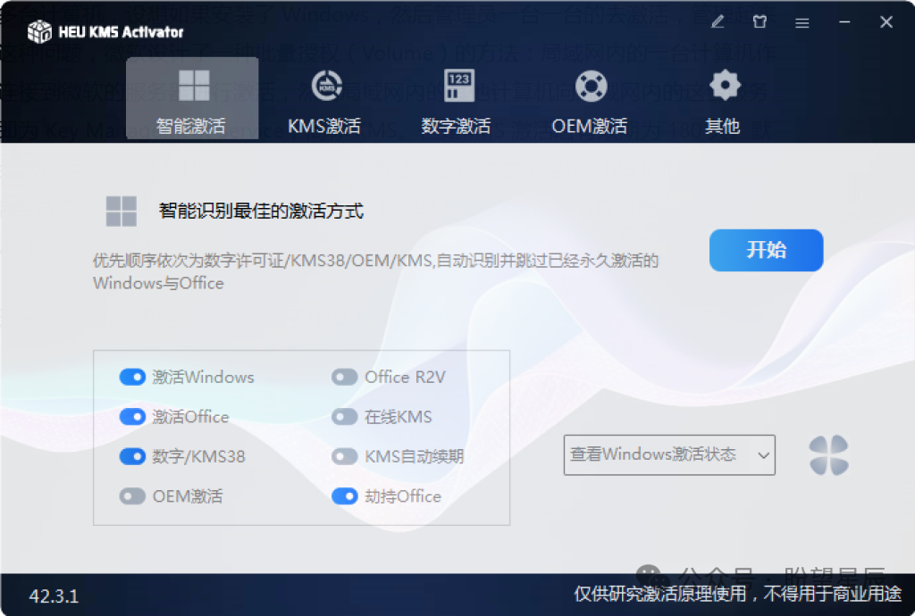 【工具】Windows和Office激活——HEU_KMS_Activator