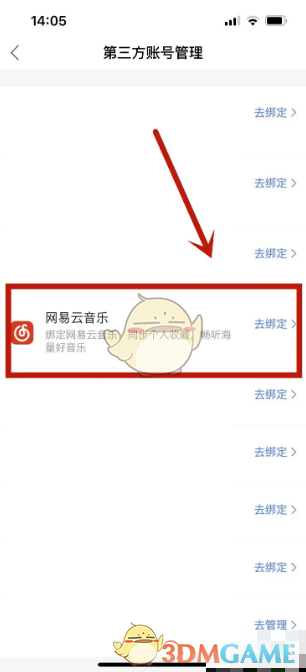 《小度》绑定网易云音乐方法