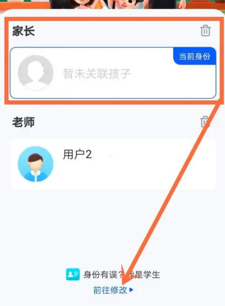 智慧中小学家长改学生操作教程