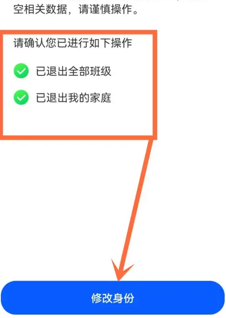 智慧中小学家长改学生操作教程