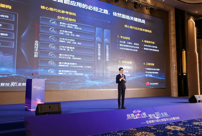 全国区域银行齐聚乌鲁木齐,共话金融机构数智化转型