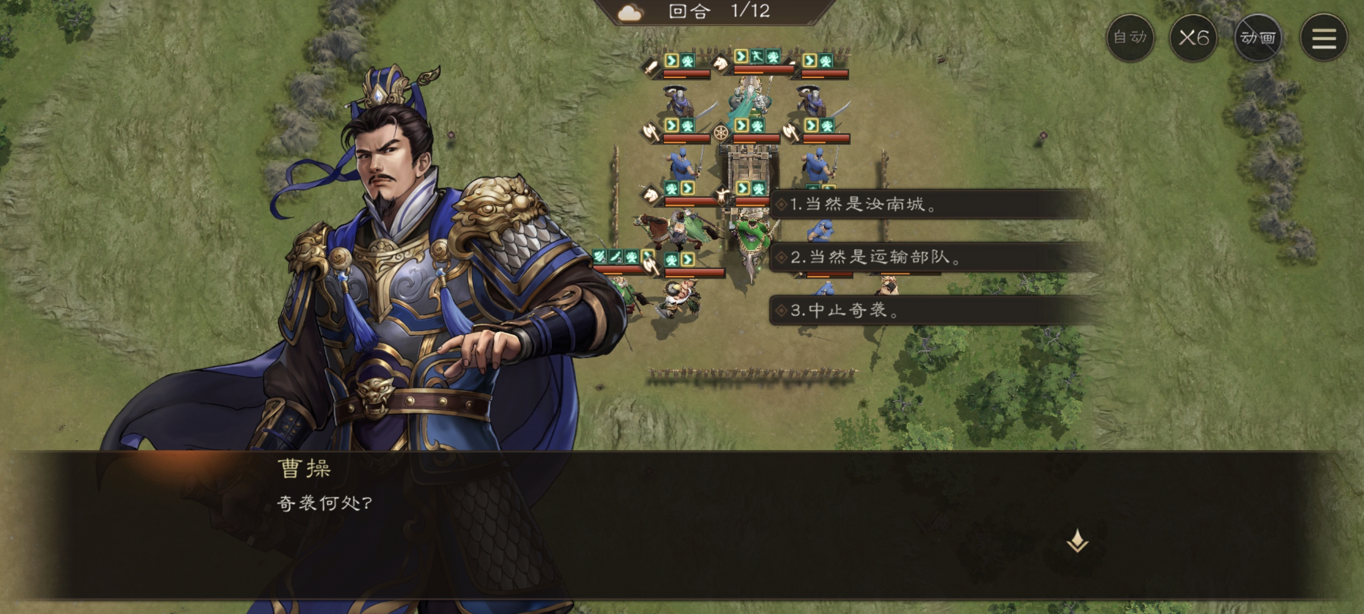 《新三国志曹操传》列传4-4通关技巧