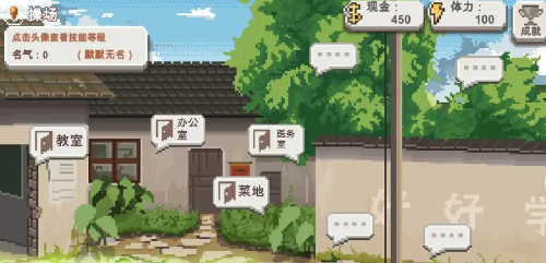 《乡村老师》新手开局与初期必做事项