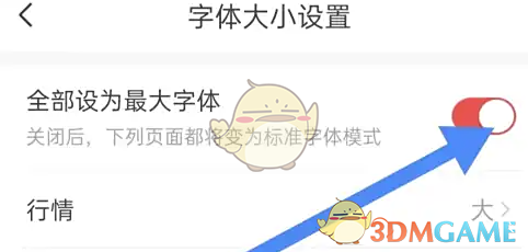 《蜻蜓点金》设置大字体方法