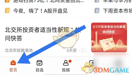《蜻蜓点金》大字体设置教程